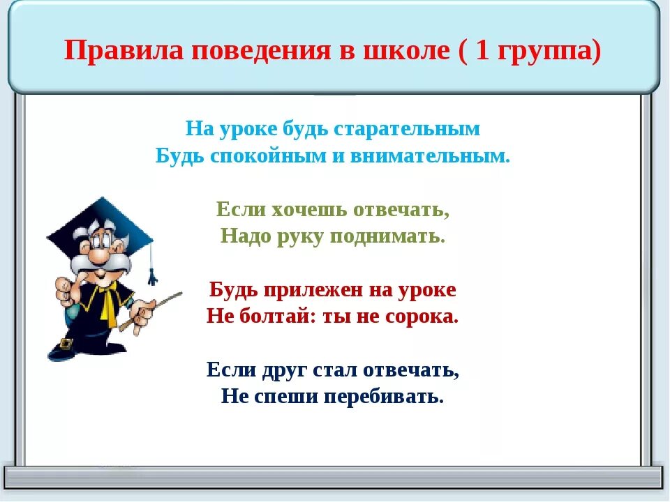 Правило поведения школьников на уроке. Правила поведения в школе. Правила поведения вшкле. Правила поведения насуроке. Поведение в школе в стихах