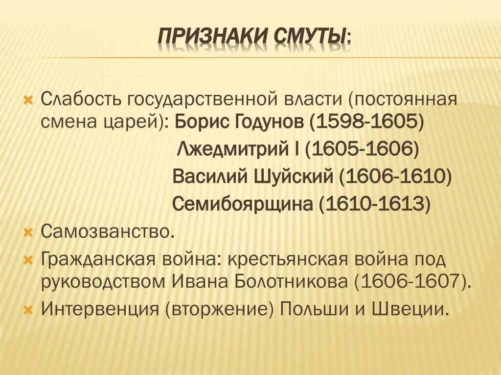 В годы смуты в начале 17 века. Признаки смуты. Основные черты смуты. Основные признаки смутного времени. Этапы смуты.