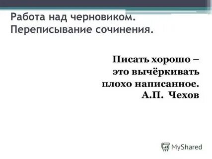 По плохому как пишется