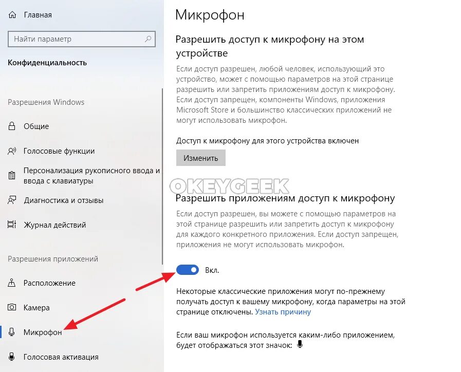 Как дать доступ к микрофону. Разрешить использовать микрофон. Как запретить приложению микрофон. Разрешить приложению доступ к данным. Отключить доступ сайту