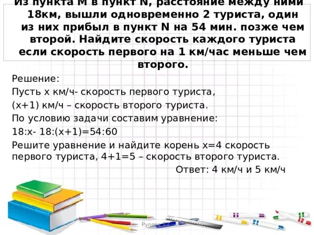 Задачи экскурсанта. Задача по математике про туристов. Математические задачи про путешественников. Задачи туризма. Задача про туристов 4 класс.