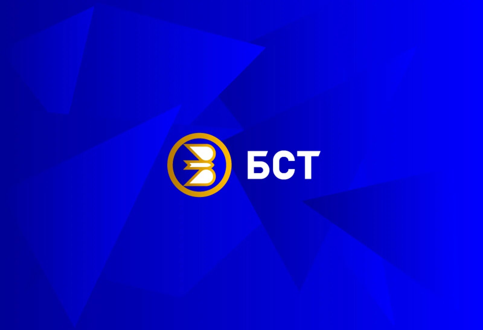 Телепрограмма бст на сегодня. Бст канал. бст логотип. башкирское спутниковое телевидение. спутниковое телевидение &quot; бст&quot;.