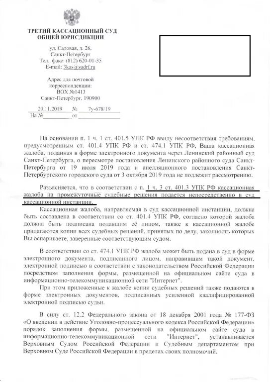 Новое постановление кассационного суда. Кассационная жалоба в 6 кассационный суд образец. Кассационная жалоба в третий кассационный суд. Кассационная жалоба суда общей юрисдикции образец. Пример кассационной жалобы в кассационный суд общей юрисдикции.