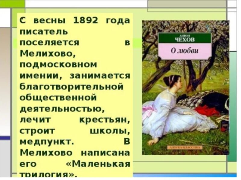 Чехов о любви презентация. Пересказ о любви Чехов. Рассказ о любви краткое. О любви Чехов тема. Как вы понимаете финал о любви чехов