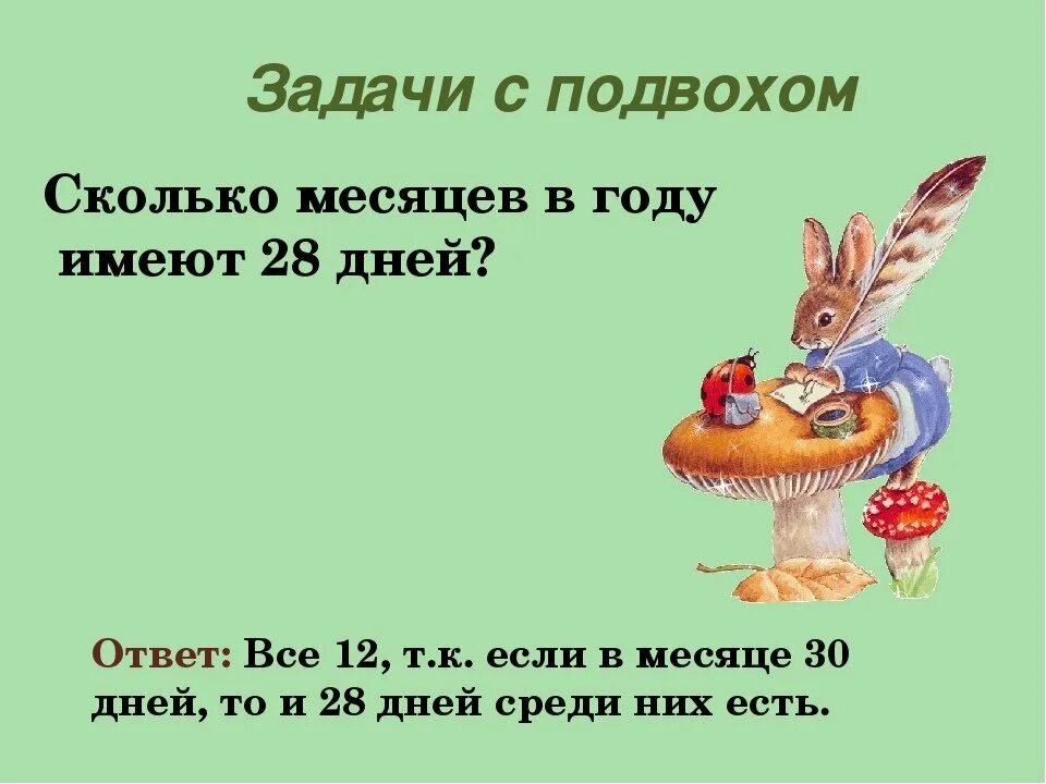 Загадки на логику 8 9 лет. Задачи с подвохом. задачи с подвохом с ответами. задания с подвохом. задачи на логику с ответами с подвохом.