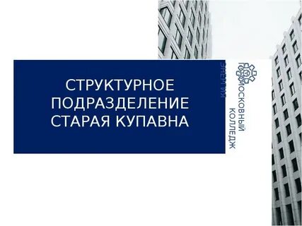 Энергия старая купавна