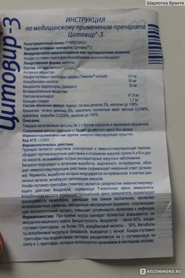 Цитовир-3 детский инструкция по применению. Цитовир-3 состав. Противовирусные препараты цитовир инструкция. Цитовир против гриппа