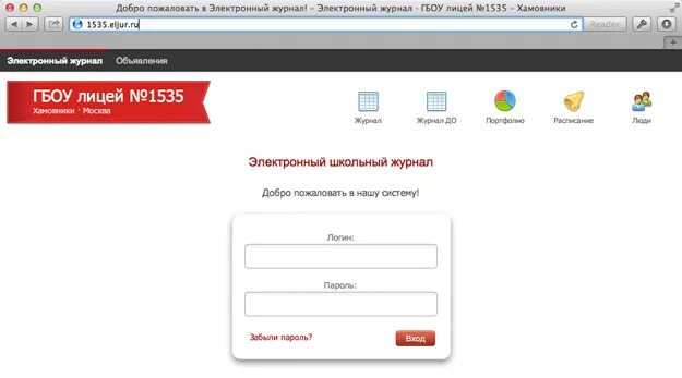 Элжур калининград школа 9 дьякова. Электронный журнал. ЭЛЖУР. Электронный журнал Крым. Электронный дневник 1 школа Ялта.