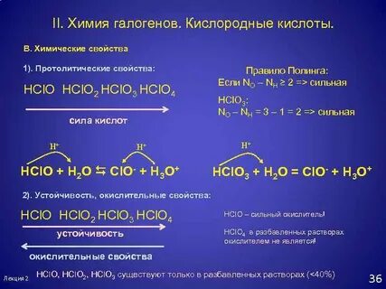 Кислородные кислоты