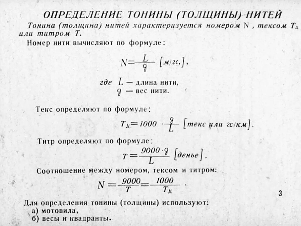 Плотность нити формула. Линейная плотность нити текс. структура нити в текс. как определить текс нити формула. номинальная линейная плотность пряжи, текс (номер).