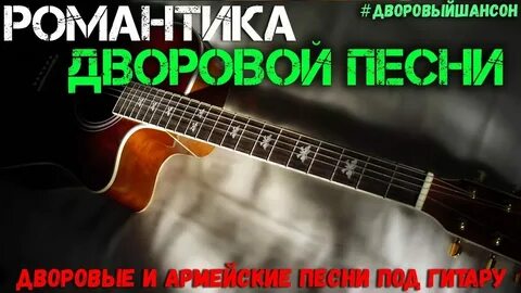 Ау двору песня