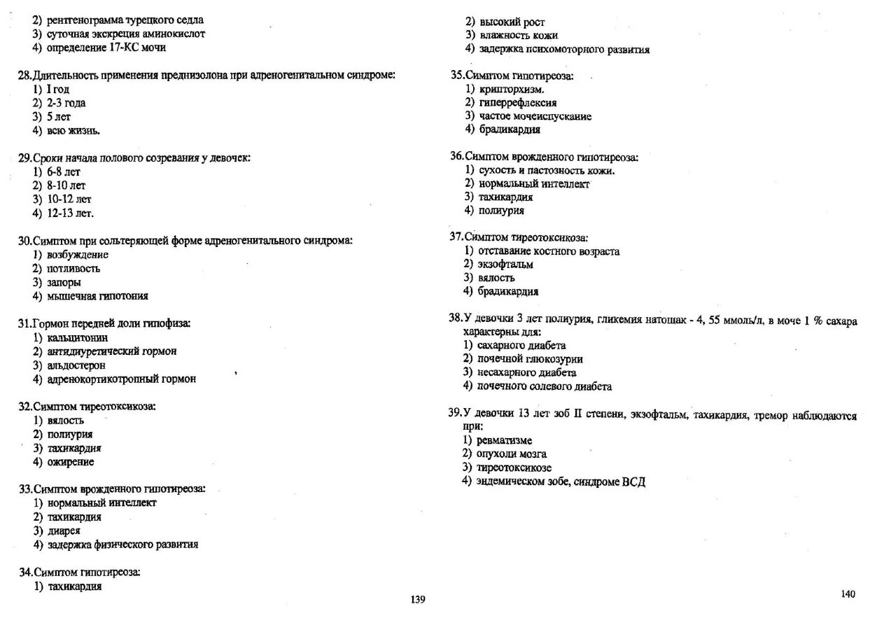 Квалификационные тесты по рентгенологии с ответами 2019. Тесты по инфекционным болезням с ответами. Педиатрия тесты с ответами. Тест по педиатрии с ответами. Тесты по теме инфекционная