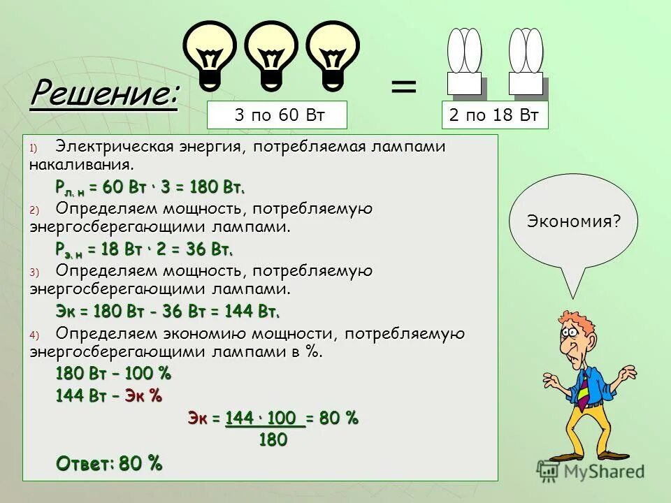 какое сопротивление у лампы накаливания 220в. потребляемая мощность лампы накаливания. тепловой источник света лампа накаливания. две лампы накаливания мощностью. пример освещение лампы 60 ватт.