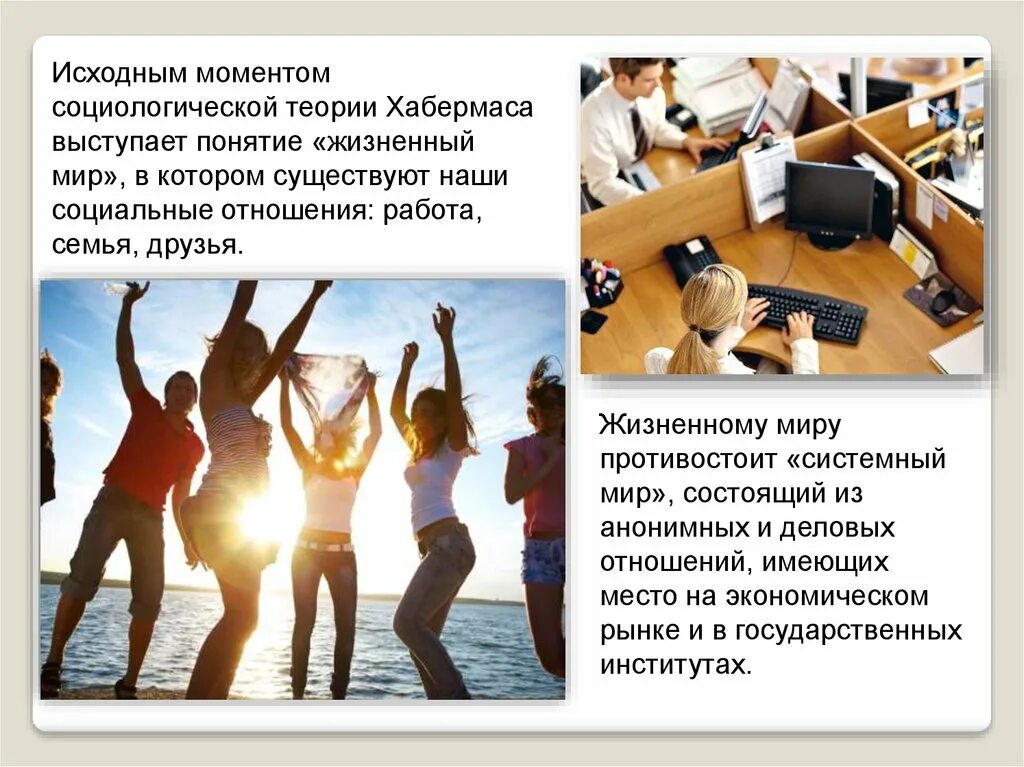 Роль социологии в современном обществе. Жизненный мир в социологии. Жизненный мир в философии это. Феноменологическая социология шюца кратко. Жизненный мир в социологии.