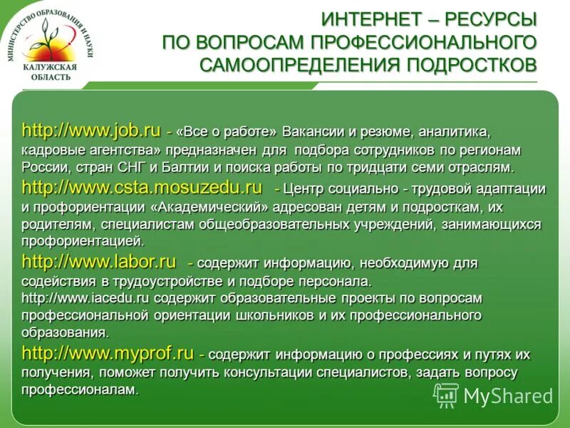 Ресурс профориентация. Ресурсы профориентации. Вопросы для самоопределению. Профориентация на предприятии. Ресурсы самоопределения.