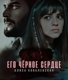 Алиса ковалевская аудиокниги