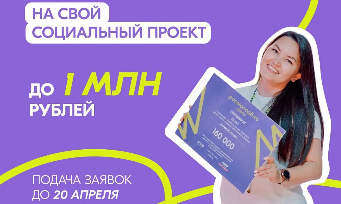 Росмолодежь подача заявки. Росмолодежь гранты. росмолодежь заявка на грант. номинации росмолодежь гранты. гранты и конкурсы.