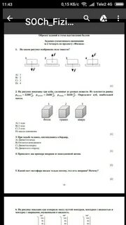 Соч по физике 3 четверть