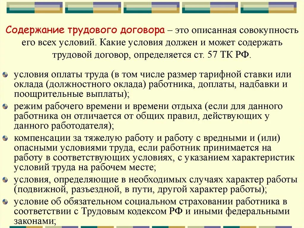 Содержание трудовых действий. Содержание трудового договора. Модержаниетрудового договора. Условия содержания трудового договора. Назовите содержание трудового договора.