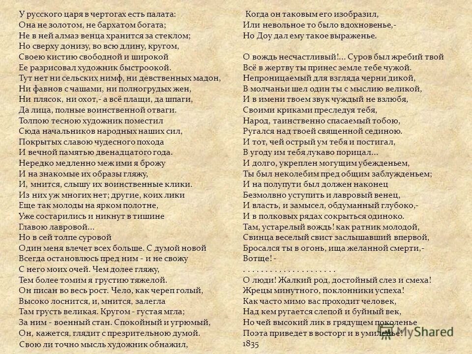 В чертогах у царя. У русского царя в чертогах есть палата она не золотом не богата. у русского царя в чертогах есть палата. стихотворение пушкина у русского царя в чертогах есть. стихотворение у русского царя в чертоге есть палата.