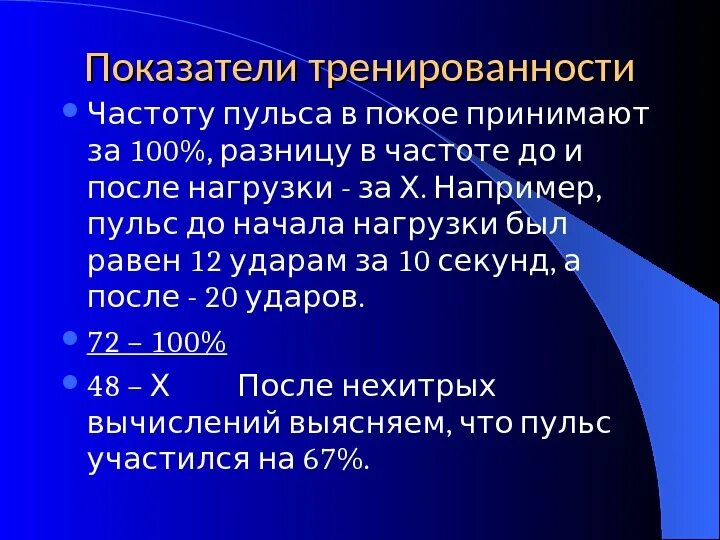 Показатели тренированности. Показатели тренированности в покое. Показатели функциональной тренированности. Показатели тренированности при стандартных нагрузках. Основные составляющие тренированности