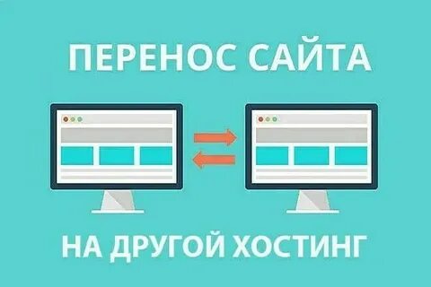 Как установить сайт на хостинг