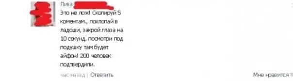 Как получить айфон 11. Айфон под подушкой. Чтобы получить айфон под подушкой. Как можно получить айфон