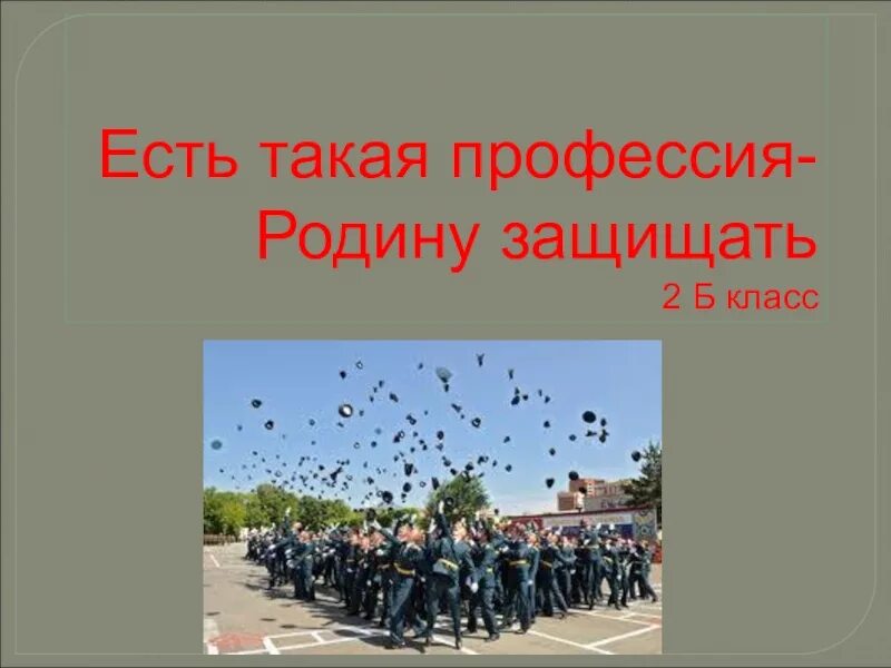 Проект на тему профессия военнослужащий Основания разработки рабочей программы (документы и програм