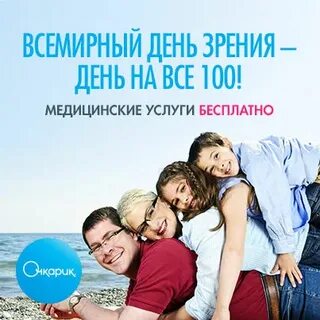 Международный день очкарика 4