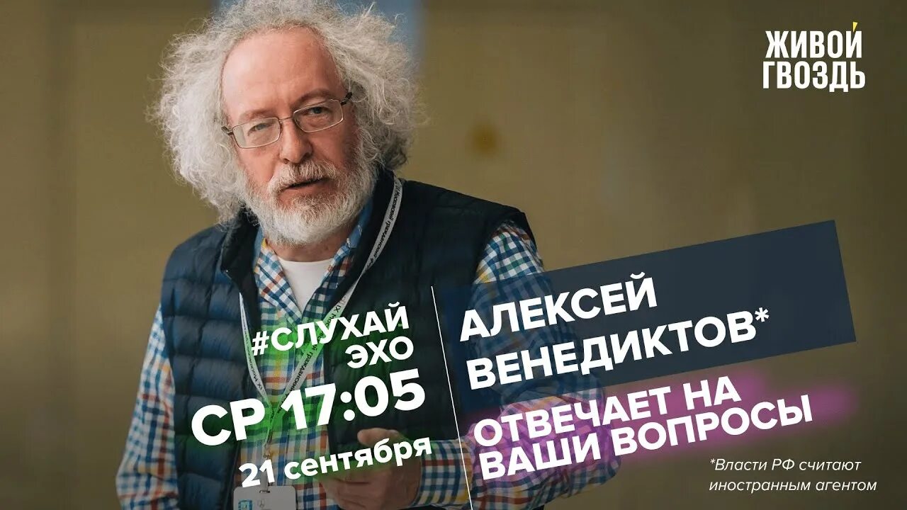 Венедиктов 2024 живой гвоздь. Венедиков. Венедиктов отвечает на вопросы.