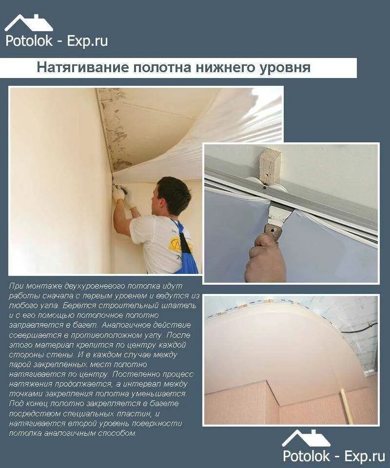 Опускается натяжной потолок