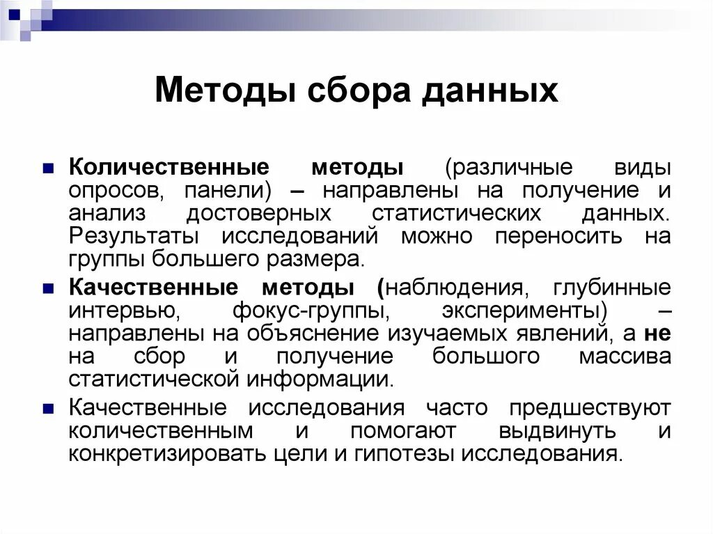 Технология сбора и анализа больших данных. Методы сбора данных. Методы сборы информации. Метод сбора информации. Методы сбора и анализа данных.