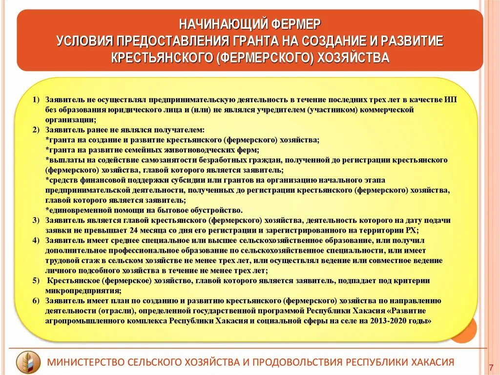 Субсидии на личное подсобное хозяйство. Условия предоставления Гранта. План ведения личного подсобного хозяйства. Ведение крестьянско-фермерского хозяйства. Развитие личного подсобного хозяйства документы.