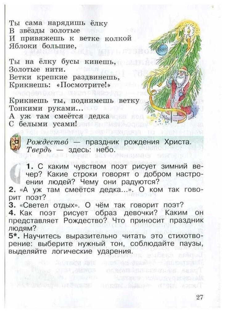 Литература 4 класс 2 часть ефросинина оморокова. Чтение 4 класс учебник 2 часть Ефросинина. Литературное чтение 2 класс 2 часть Ефросинина учебник стр 116-117. Литература 4 класс учебник Ефросинина. Учебник по чтению 4 класс 2 часть Ефросинина.