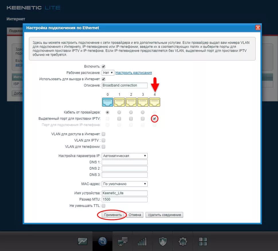 Настрой интернет соединение. Настройка интернета. Настройки lan. Keenetic настройка IPTV. Роутер ZYXEL дом ру.