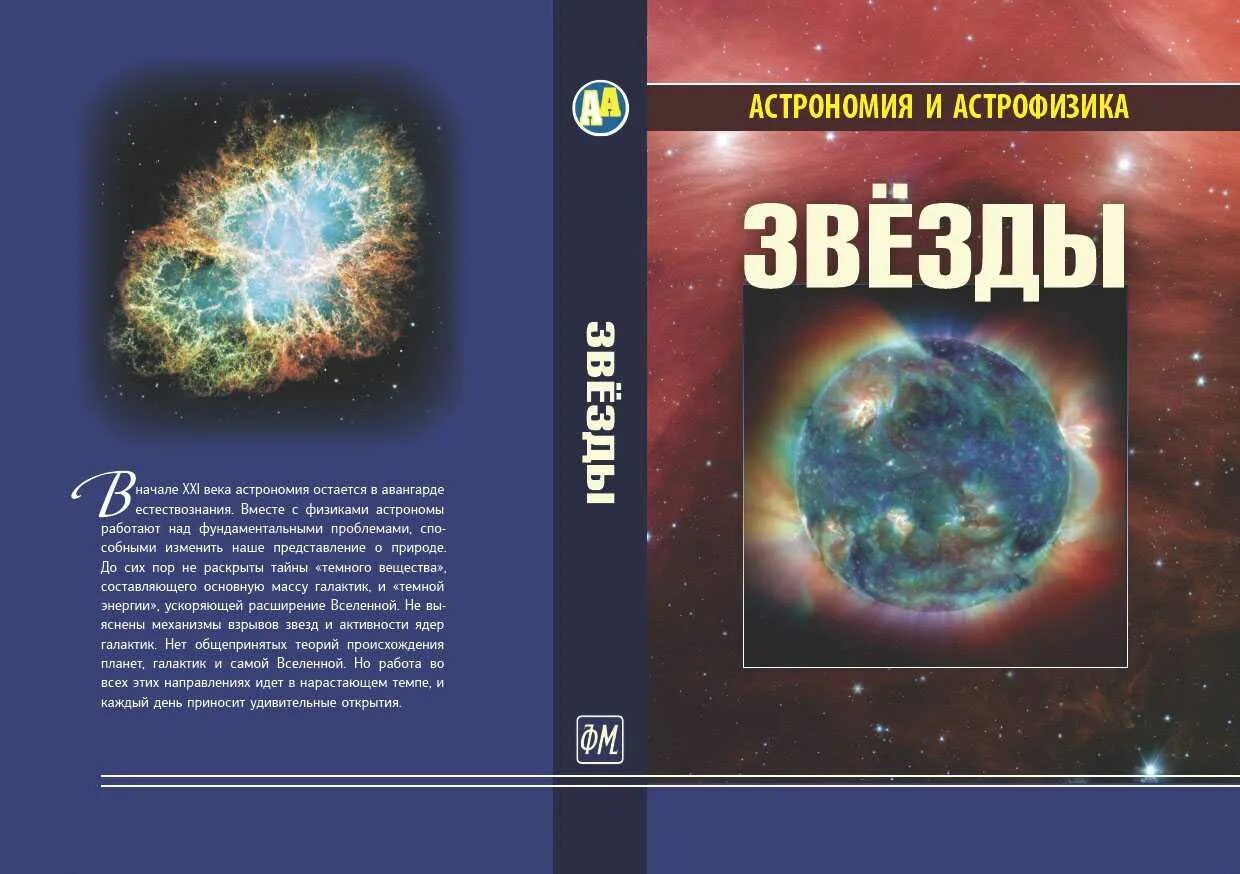 Книги астрофизиков