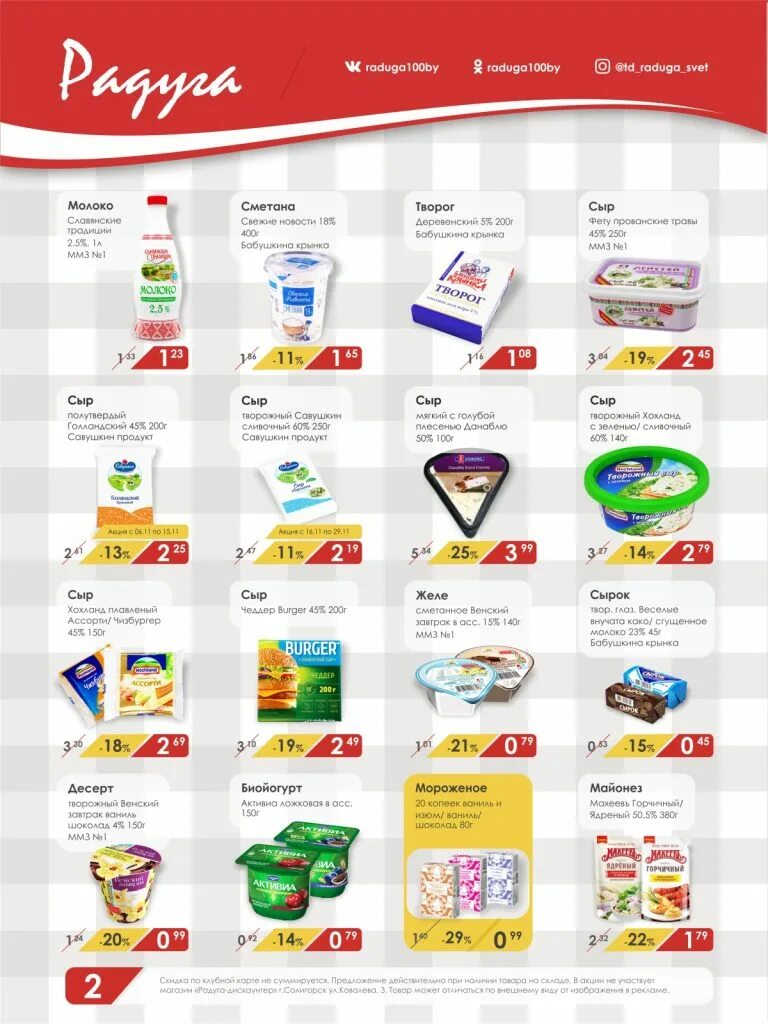 Радуга магазины скидки. Магазин Радуга продукты. Каталог магазина Радуга. Радуга Сызрань магазин. Магазин Радуга Курск.