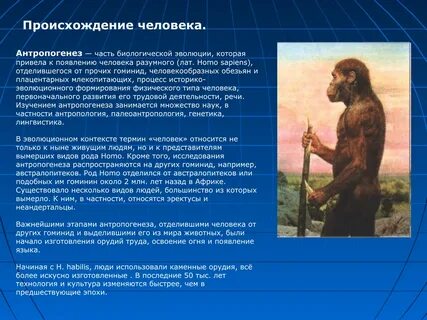 Раскрыть происхождение человека