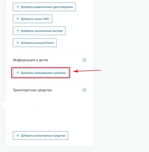 Данные ребенка в госуслугах. Как внести детей на госуслугах. Как добавить ребенка на госуслугах. Как внести добавление информации о ребенке на госуслугах о. Как оформить полис новорожденному через госуслуги