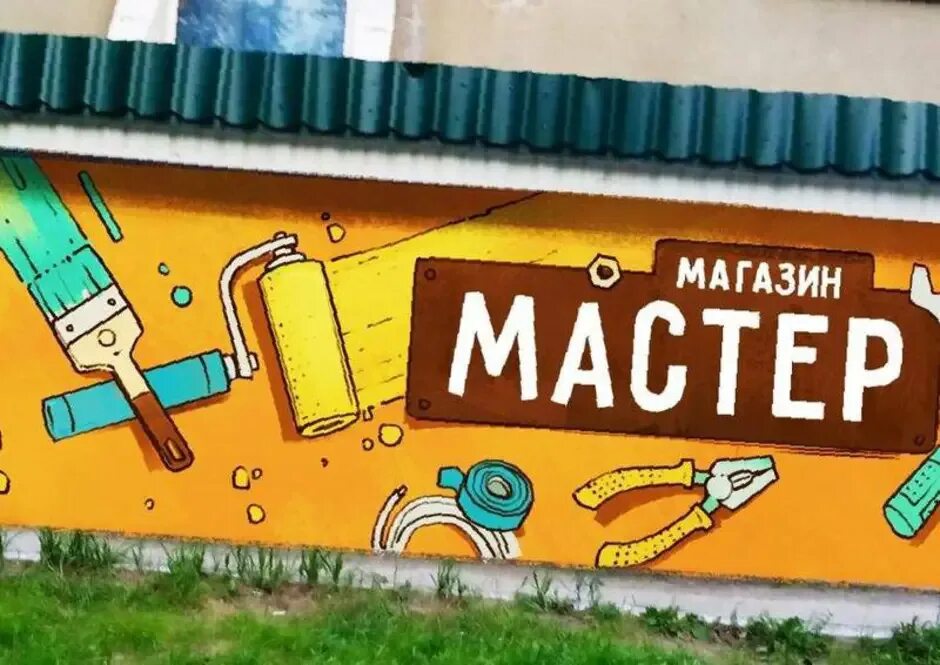 Нарисовать вывеску магазина