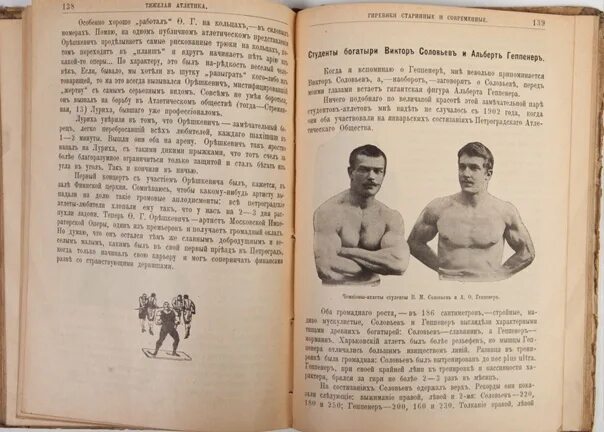 Советские книги по тяжелой атлетике. Книга про русских силачей. Афанасьев размышления