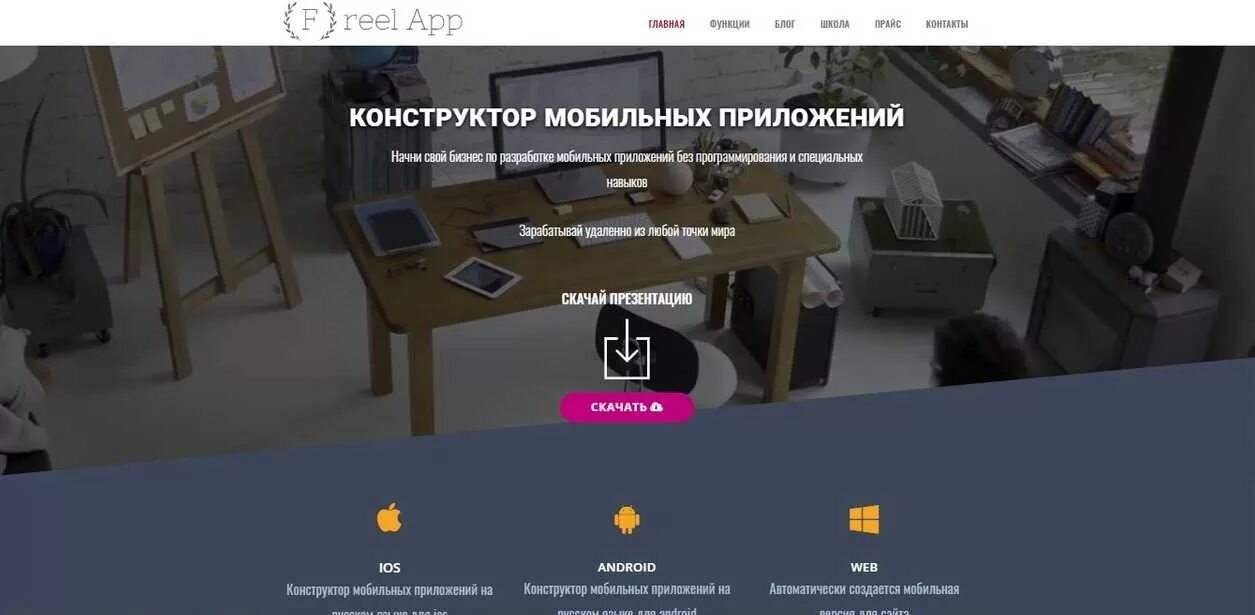 Программирование обучающих приложений. Приложение андроид без программирования. Appsfera конструктор мобильных приложений. Конструктор мобильных приложений. Приложение для программирования на андроид.