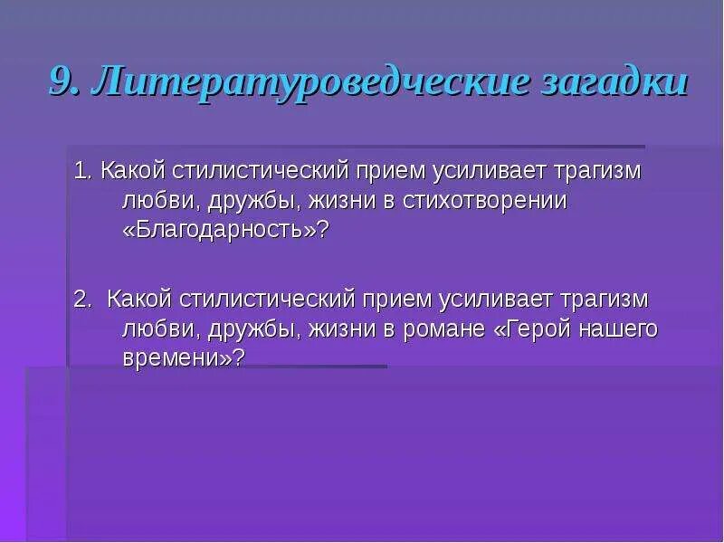 Основные мотивы лирики лермонтова герой нашего времени. Мотив героя нашего времени. Слайд проблематика. Герой нашего времени проблематика.