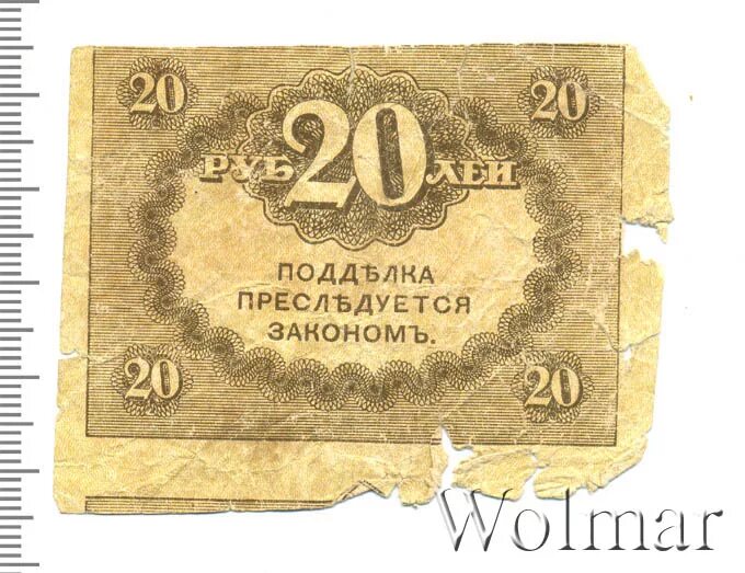 Мир 20 рублей