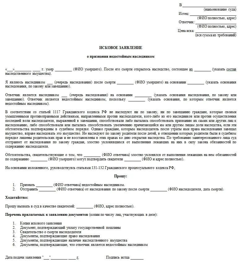 Как составить исковое заявление в суд о наследстве образец. Заявление в суд о праве на наследство образец. Исковое заявление в суд образцы наследственного. Иск о признании наследником в судебном порядке.