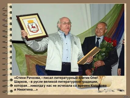 Рачков стихи для детей