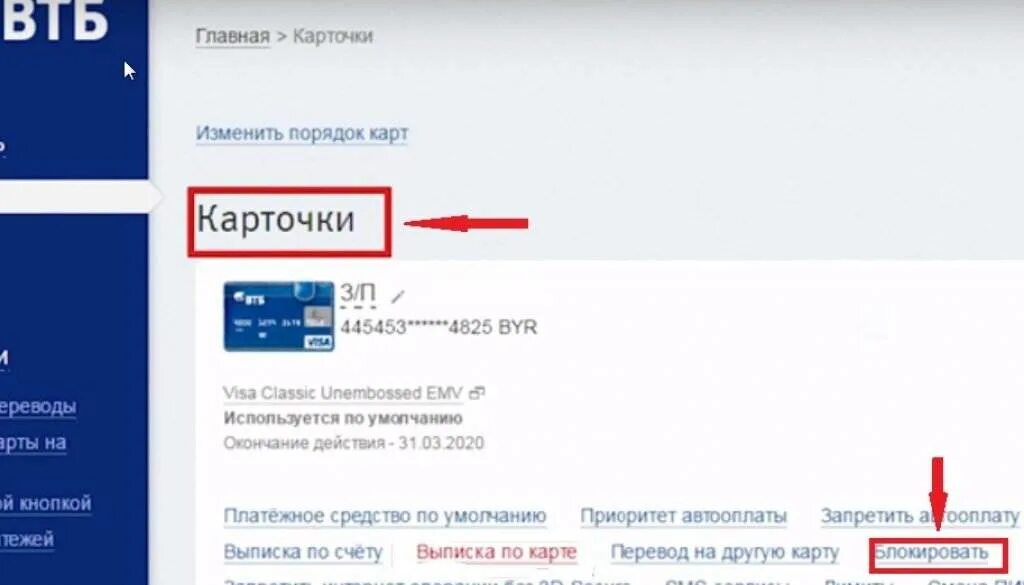 Как закрыть кредитку через приложение