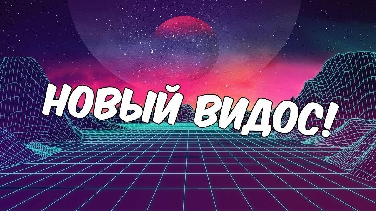 Видосы без ютуба. Видосики на ютубе. Видео видосики. Классные превью. Видосы без ютуба.