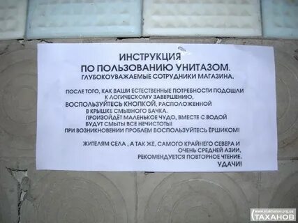 Инструкция пользования туалетом