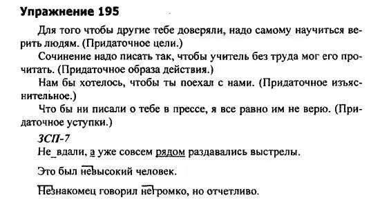 русский язык 6 упр 195. русский язык 6 упр 195. упражнение 195 по русскому языку. русский язык 6 упр 195. гдз по русскому номер 195.